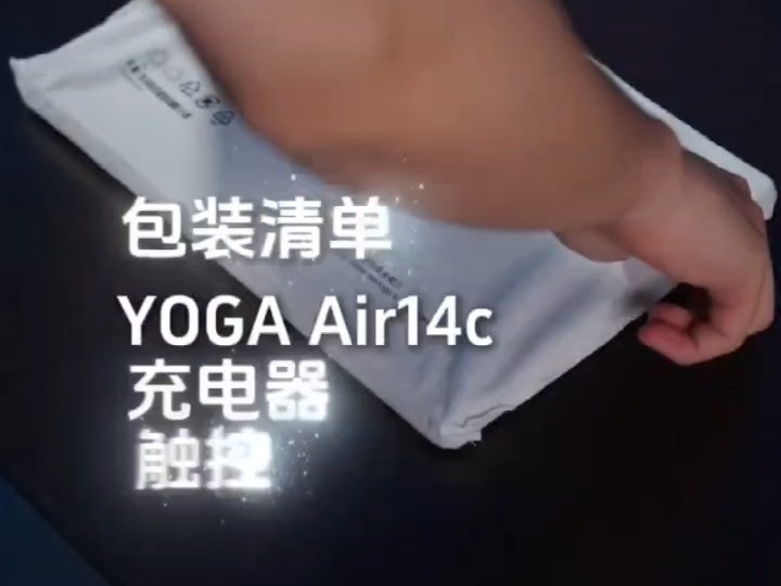 联想360ⰦŠ˜叠电脑,yogaAir14c,银川吾悦联想专卖,店内现货发售,欢迎到店体验#联想yoga#哔哩哔哩bilibili