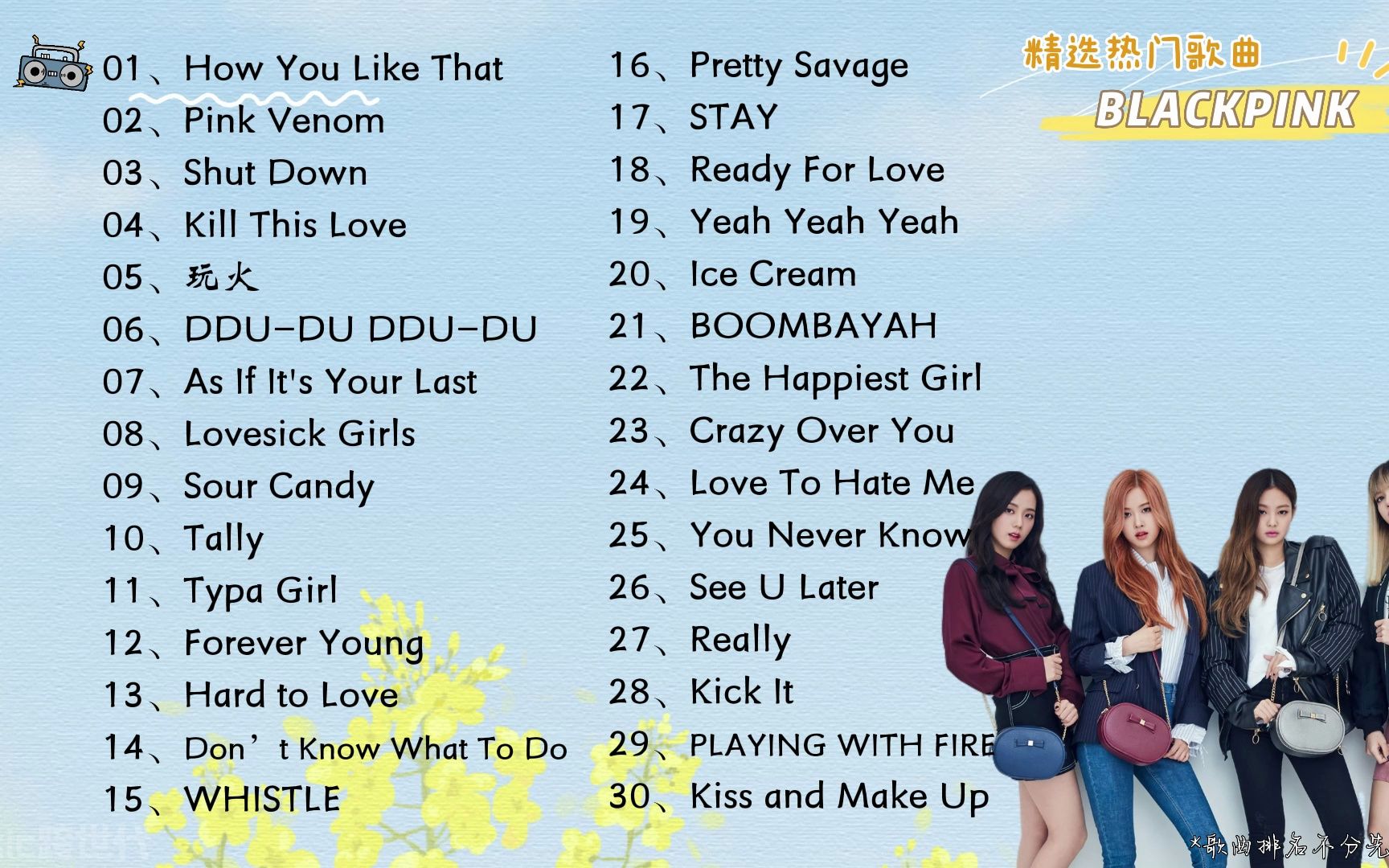 【blackpink】精选blackpink30首热门好听的歌曲!
