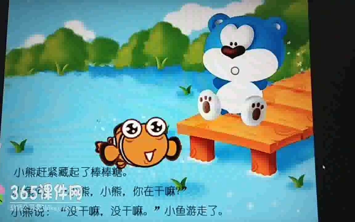 小班语言《甜津津的河水》幼儿园优秀比赛微课,微课怎么做哪个网站看优质课好哔哩哔哩bilibili