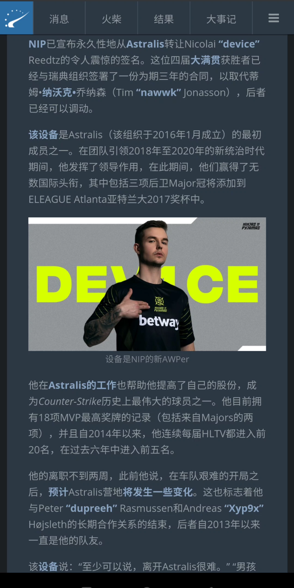 device离开a队转会nip担任狙击手