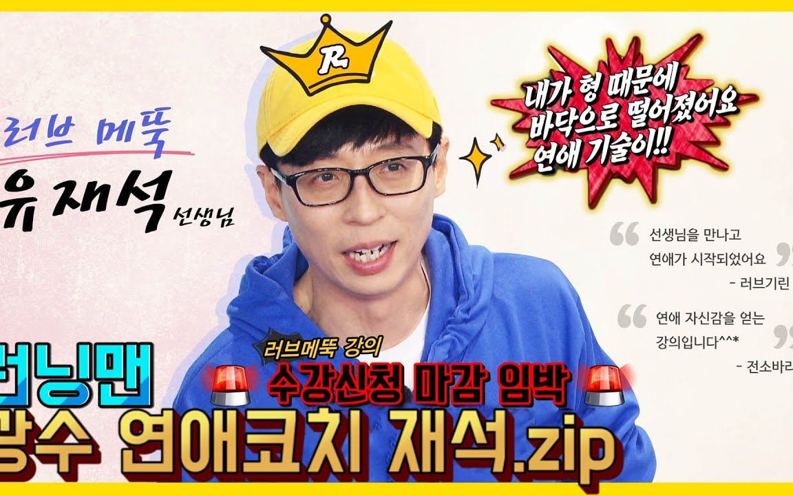 【running man】爱情导师刘在石78