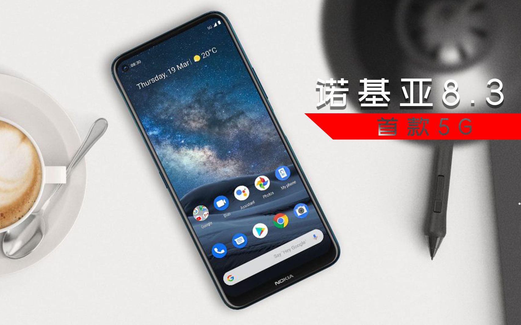 诺基亚8.3 5g手机:有情怀加成的5g手机售价4750元,配置感人!