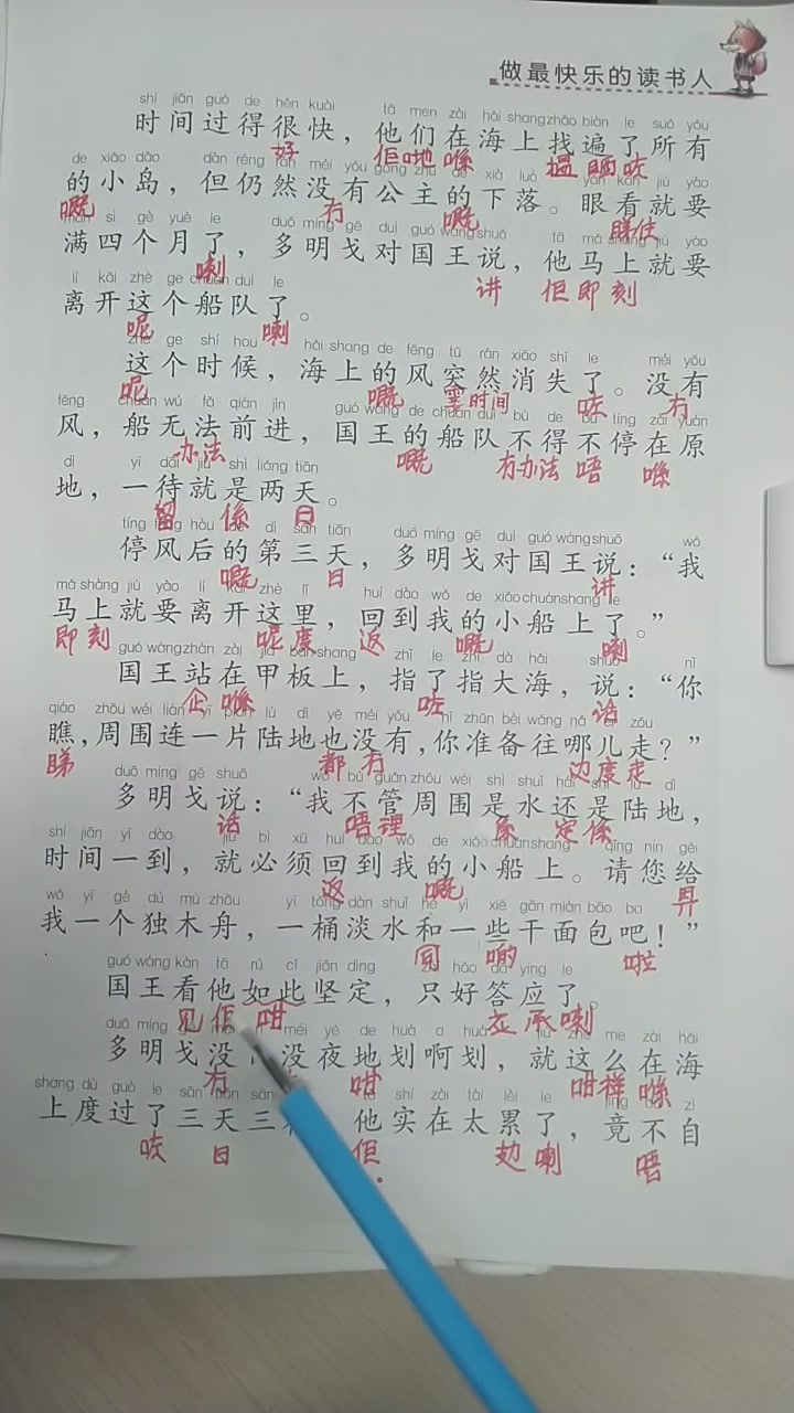 [图]粤读故事学粤语《水手多明戈-4》 首创学粤语好方法！欢迎加入练习群！学广东话！