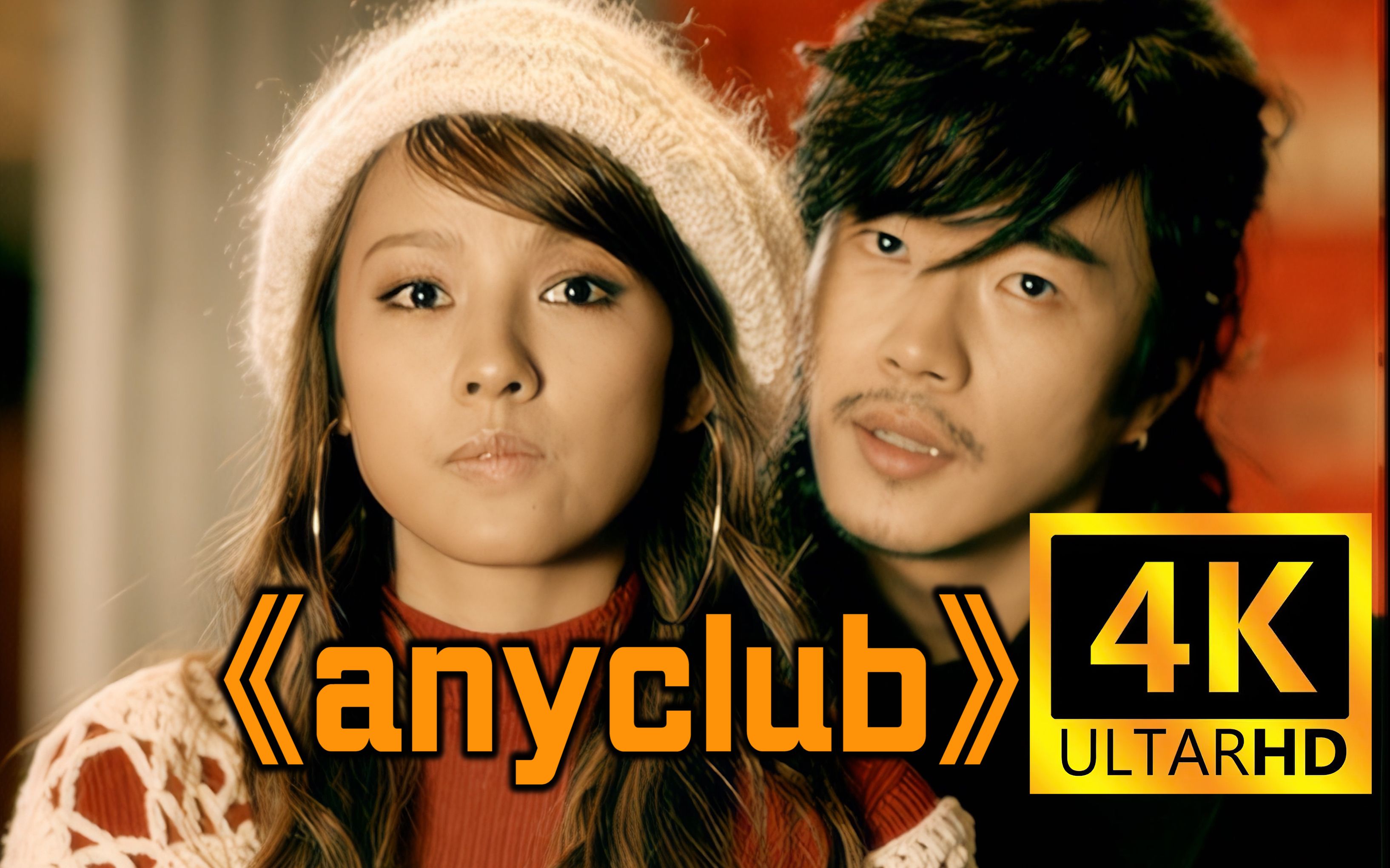 【4k珍藏丨anyclub】李孝利2005三星tvc主题曲 mv重制修复版!