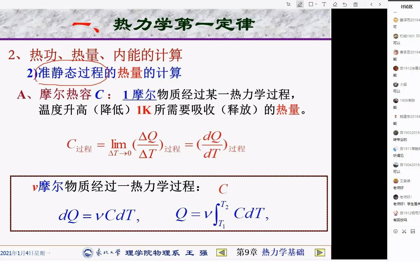 [图]2-热力学基础-2、热力学基础-1