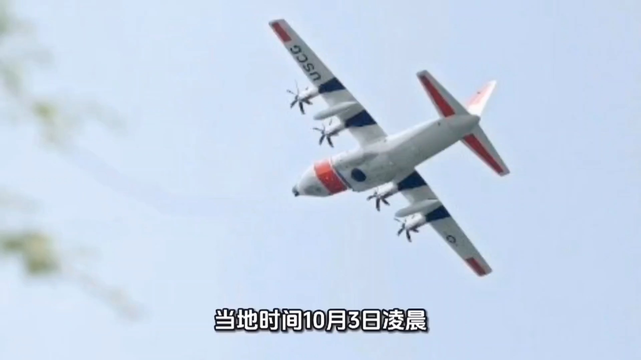 百慕大起飞失联飞机空管录音曝光，机上6人下落不明