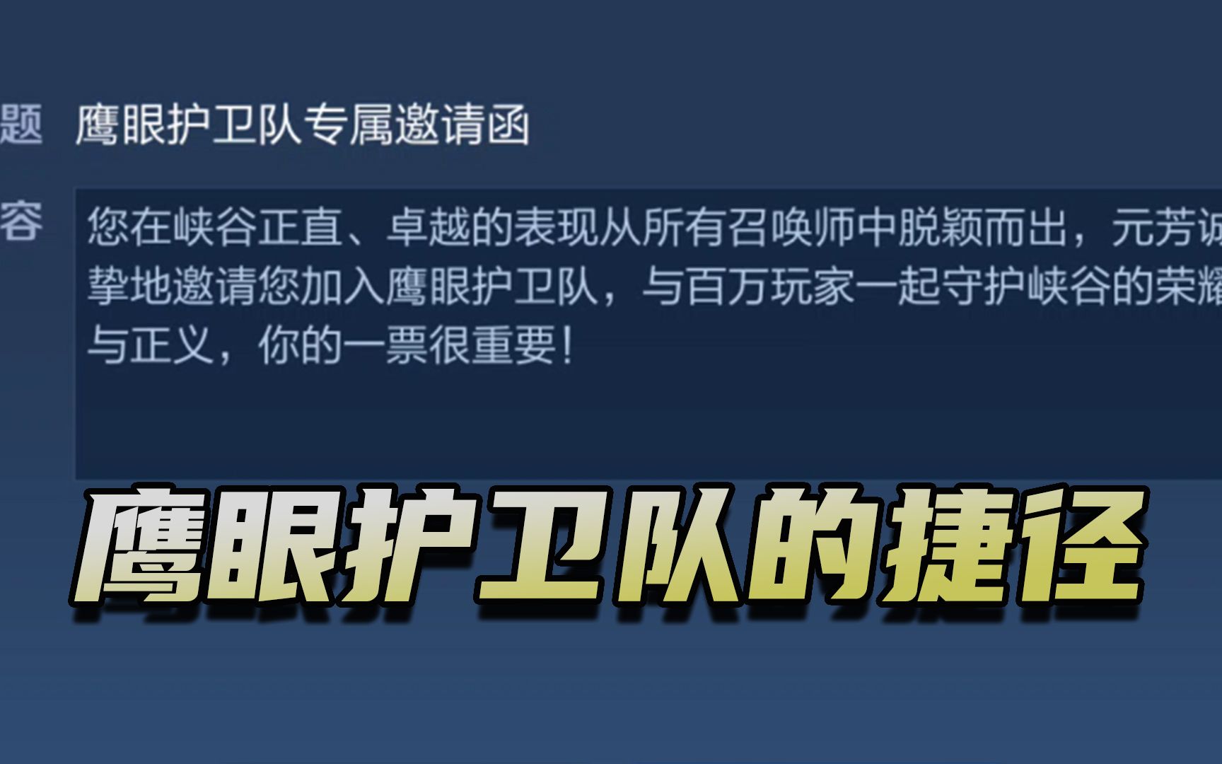 王者荣耀鹰眼护卫队怎么裁决本局队友 信誉等级7级怎么加入鹰眼护卫队