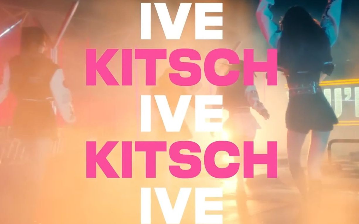 ive 2023回归先行曲《kitsch》正式mv