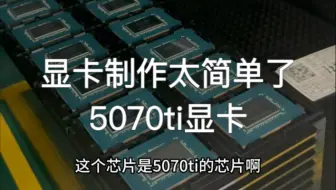 做显卡真简单  我和龙哥轻松拿捏  回去就准备大干一场