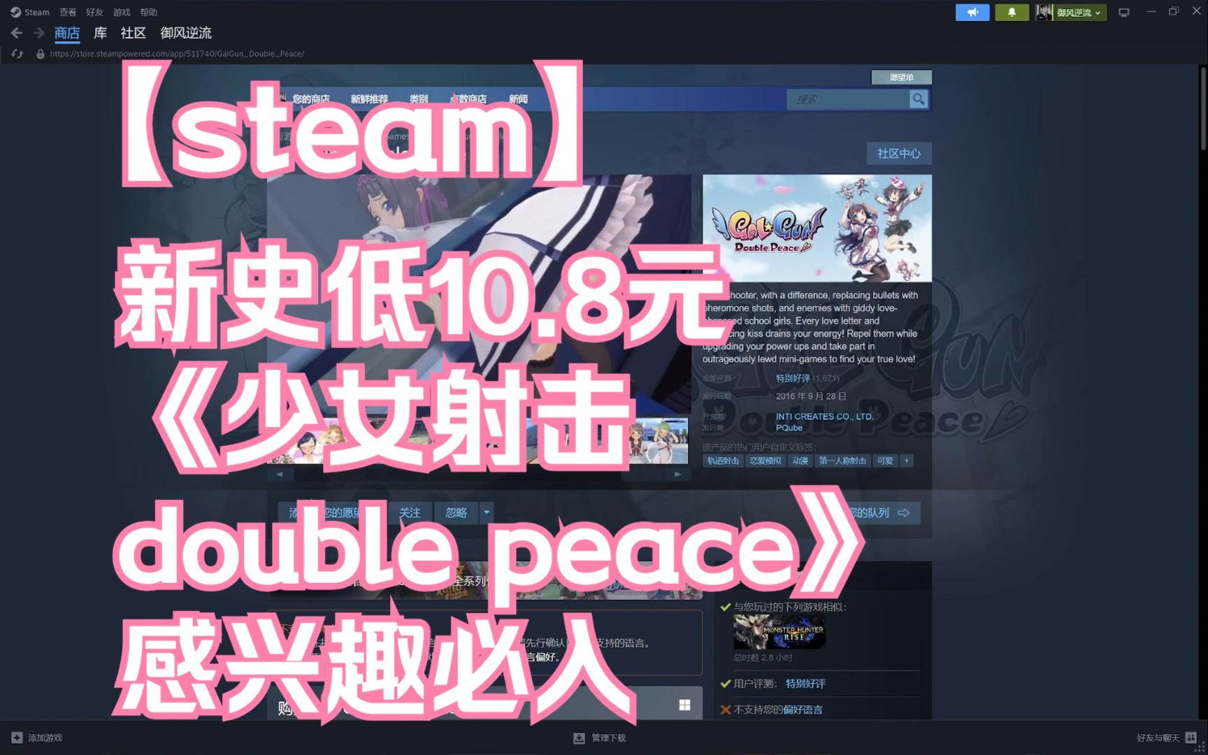 【steam】新史低《少女射击double peace》感兴趣的小伙伴必入单机游戏热门视频