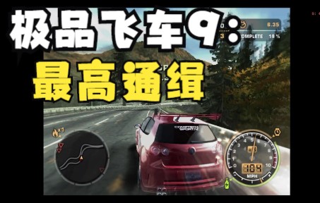 [图]【爱吾游戏】PS2《极品飞车9：最高通缉》试玩，3部手机的测试报告