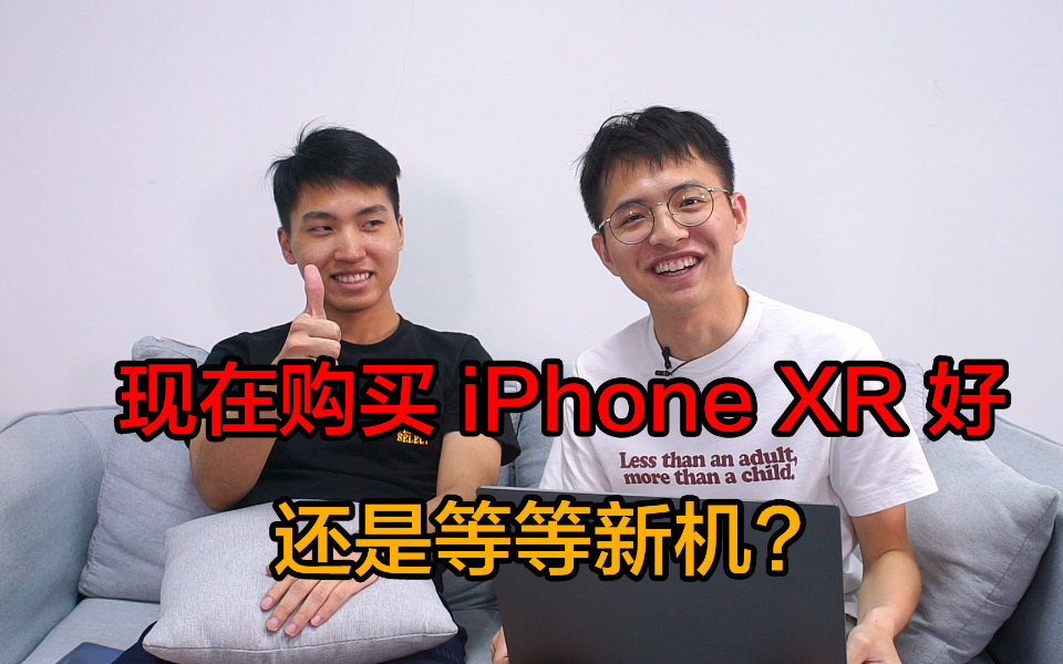 【问答】现在iPhone XR还值得买吗?3K以下国产手机推荐哔哩哔哩bilibili