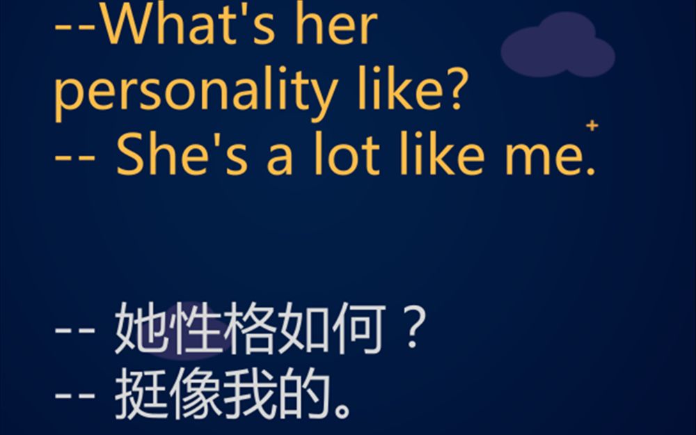 【瑶瑶老师日常英语口语】她性格怎么样啊?