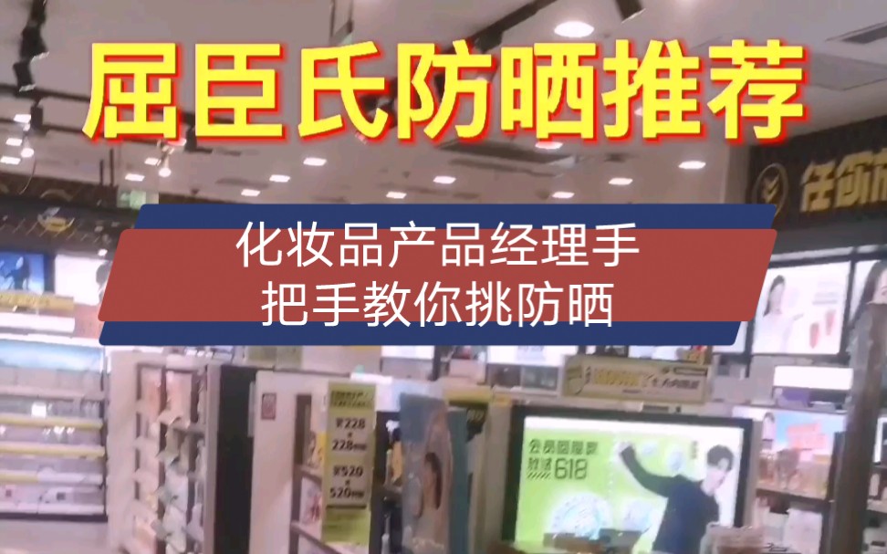 屈臣氏防晒怎么选?化妆品产品经理来教你.哔哩哔哩bilibili