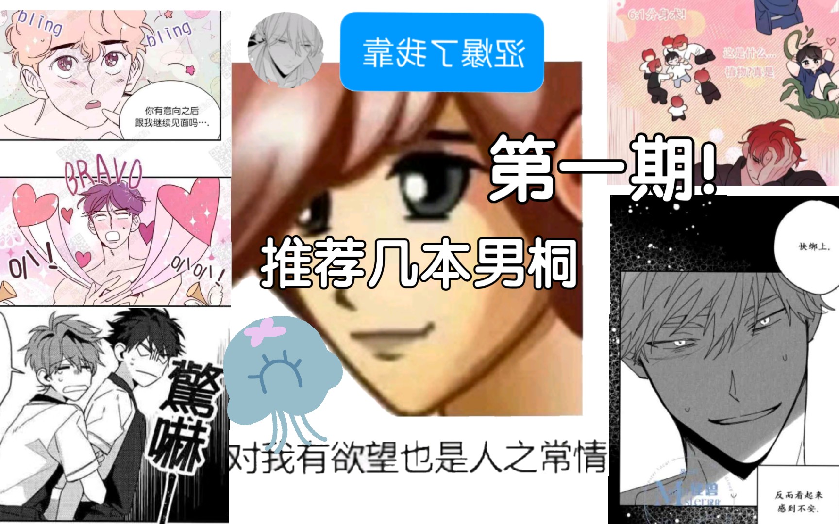 [图]【漫画推荐】一些我喜欢的男桐