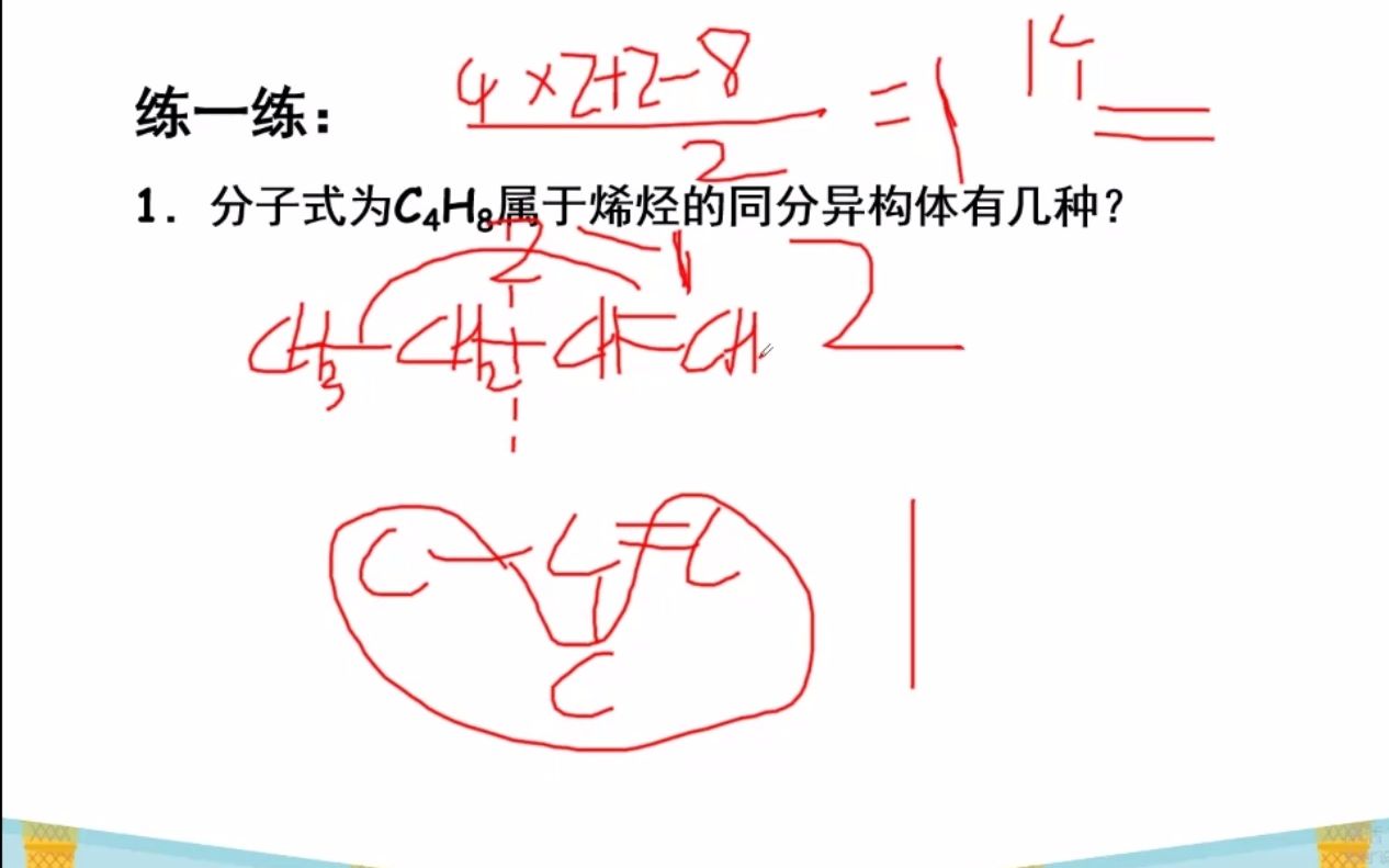 如何求c4h8的同分异构体的数目:碳链异构 插入法 位置异构