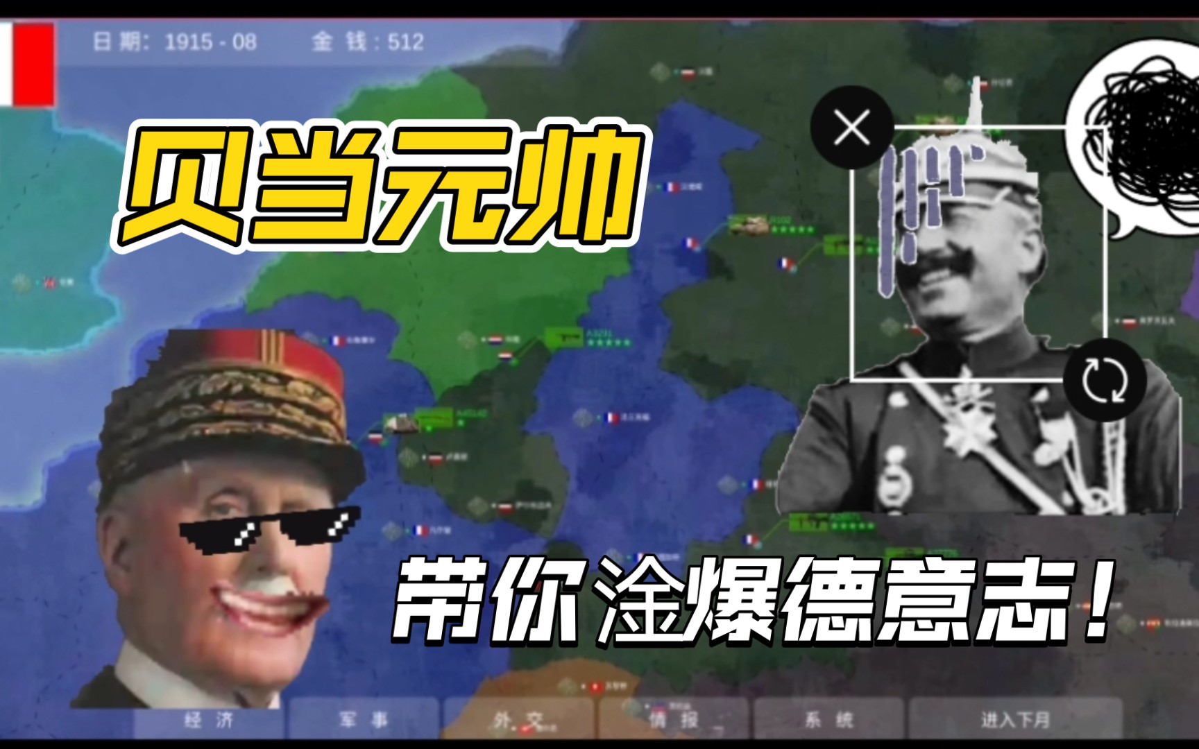 [图][世界大战1914]淦爆德意志！