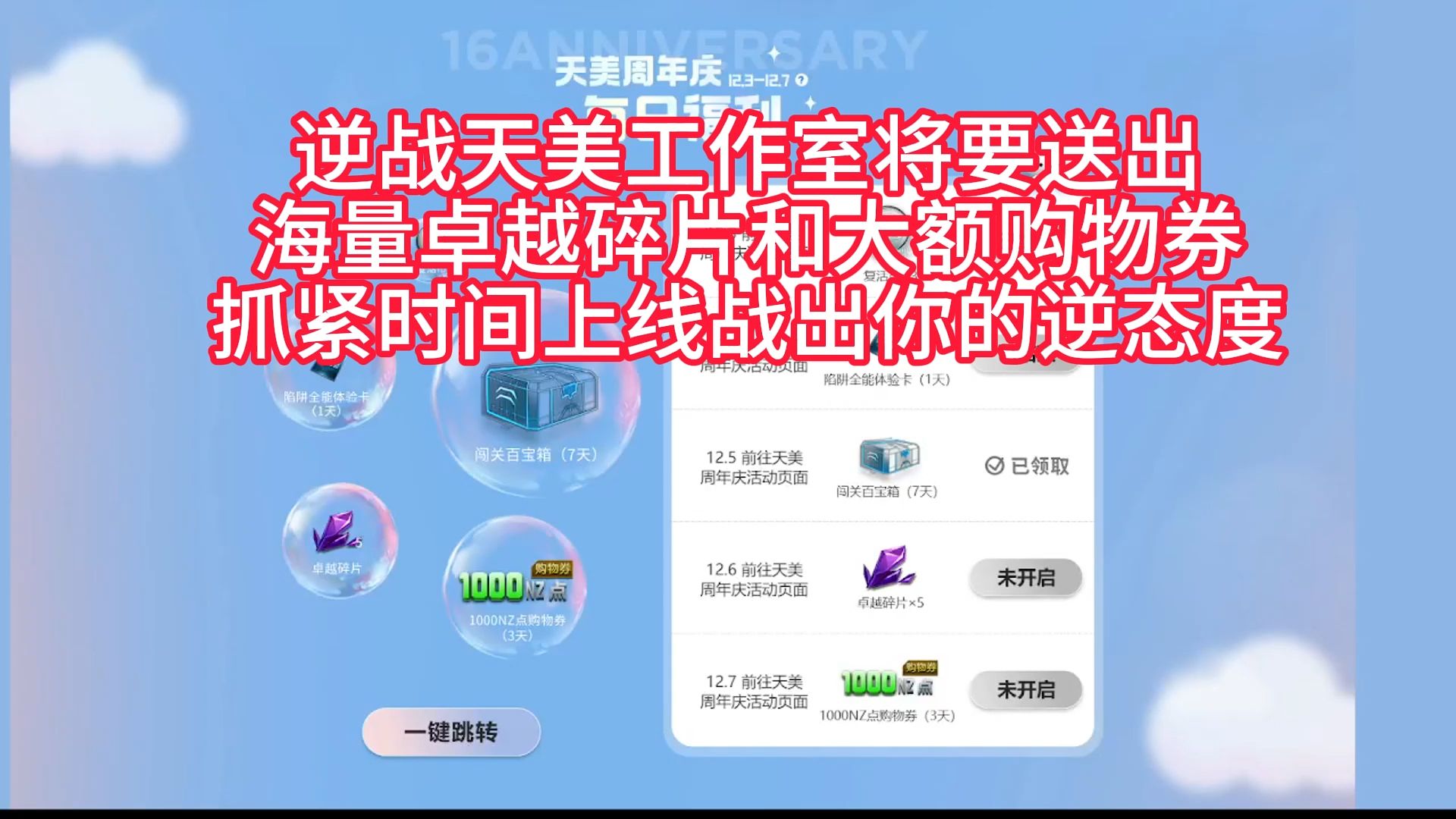 逆战天美工作室将要送出 海量卓越碎片和大额购物券 抓紧时间上 线战出你的逆态度网络游戏热门视频