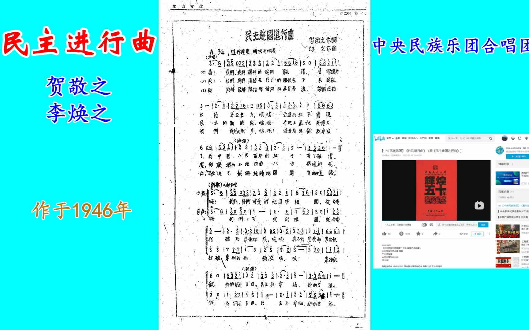 [图]民主（建国）进行曲 贺敬之 焕之-中央民族乐团合唱团