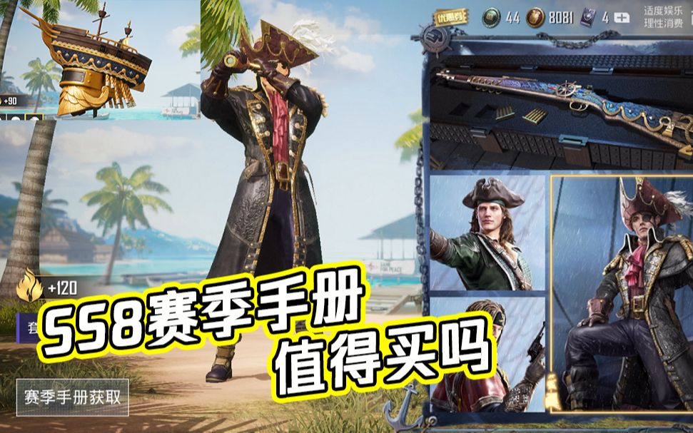 蓝少和平精英:ss8赛季手册值不值得买?看完这个三级头,你就有答案了!