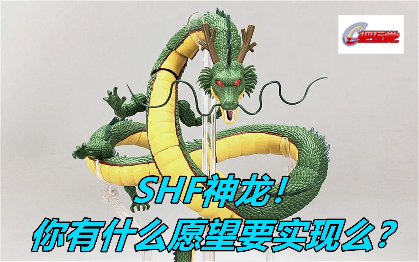 龙珠之地球神龙.精简分享版.