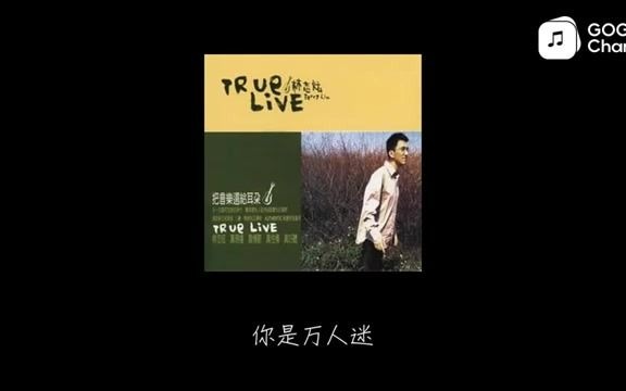 [图]林志炫(Terry Lin)冷门神作-万人迷