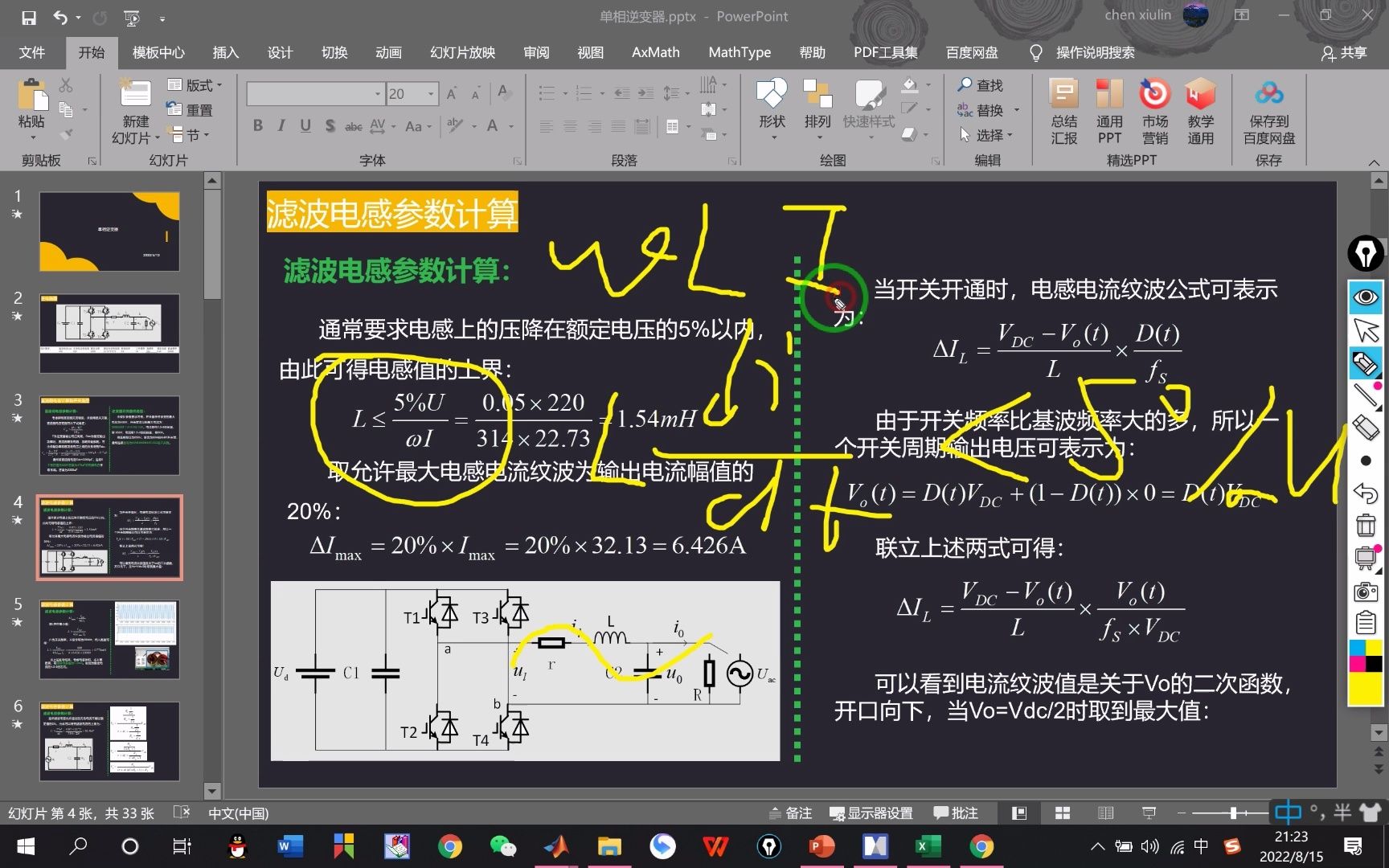 4滤波电感参数计算哔哩哔哩bilibili