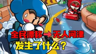 只剩国服？运营20年的《跑跑卡丁车》现在怎样了？