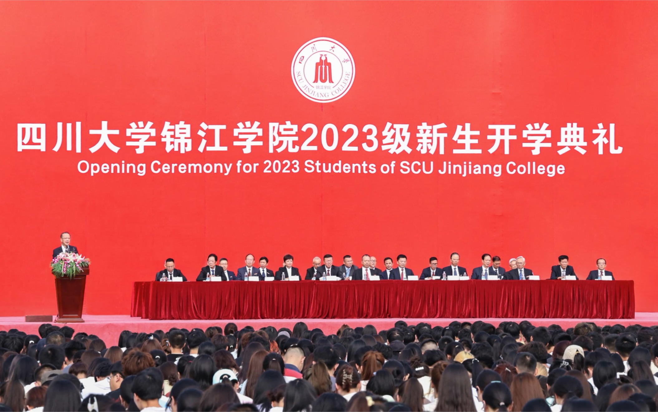 四川大学锦江学院举行2023级新生开学典礼哔哩哔哩bilibili