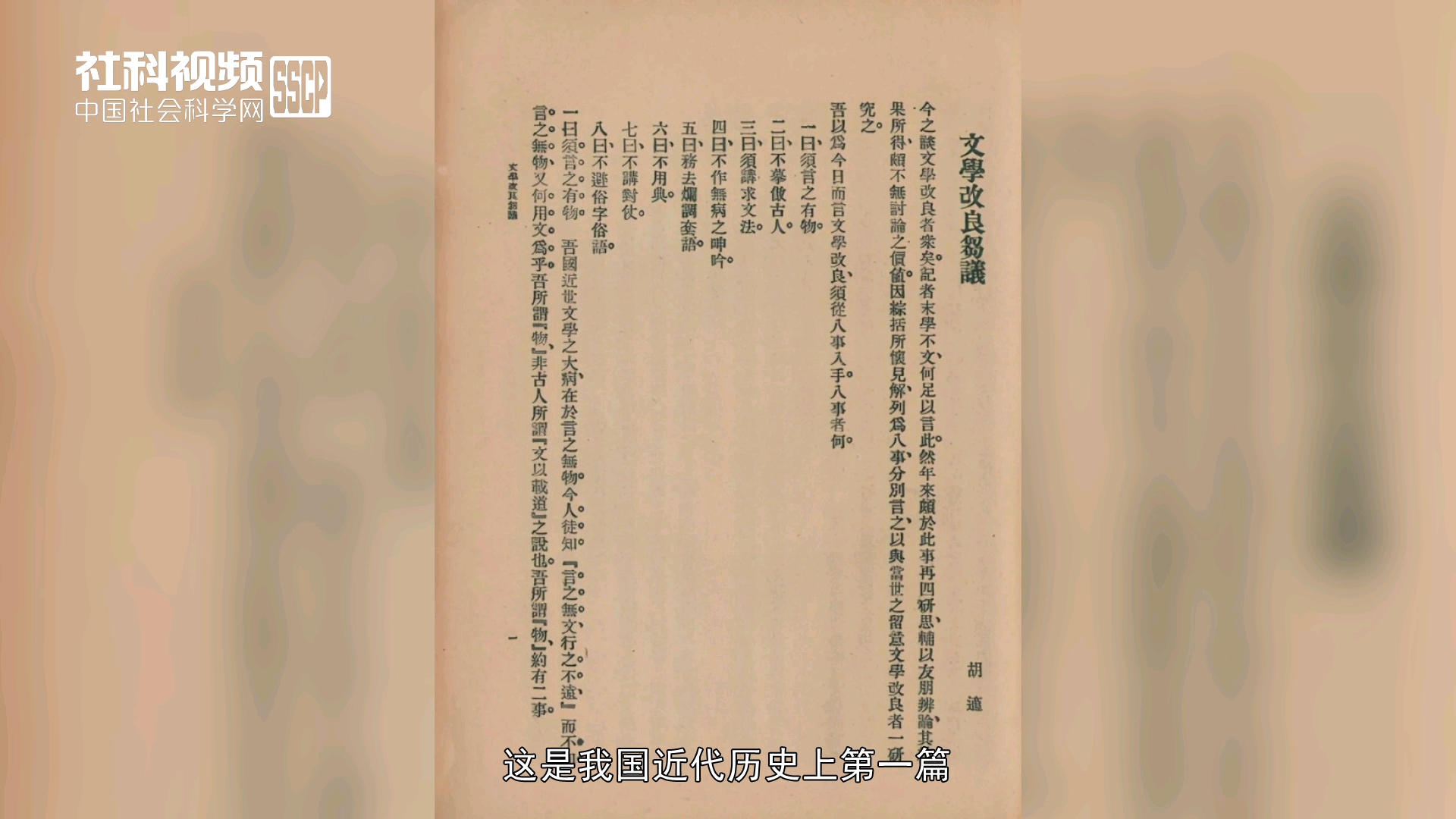 《文学改良刍议》:“今日中国之雷音”哔哩哔哩bilibili