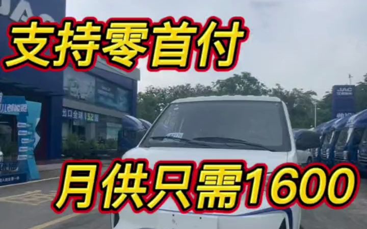 东莞江淮新能源货车|纯电动货车 油电混合卡车(15112721325)哔哩哔哩bilibili