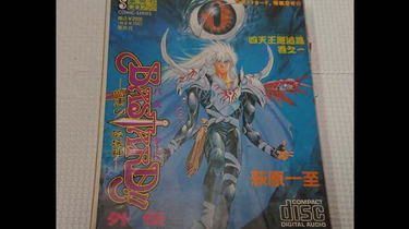 【USED】バスタード!! 暗黒の破壊神　OVA Bastard!! (1992 anime) | Bastard!! Wiki | Fandom