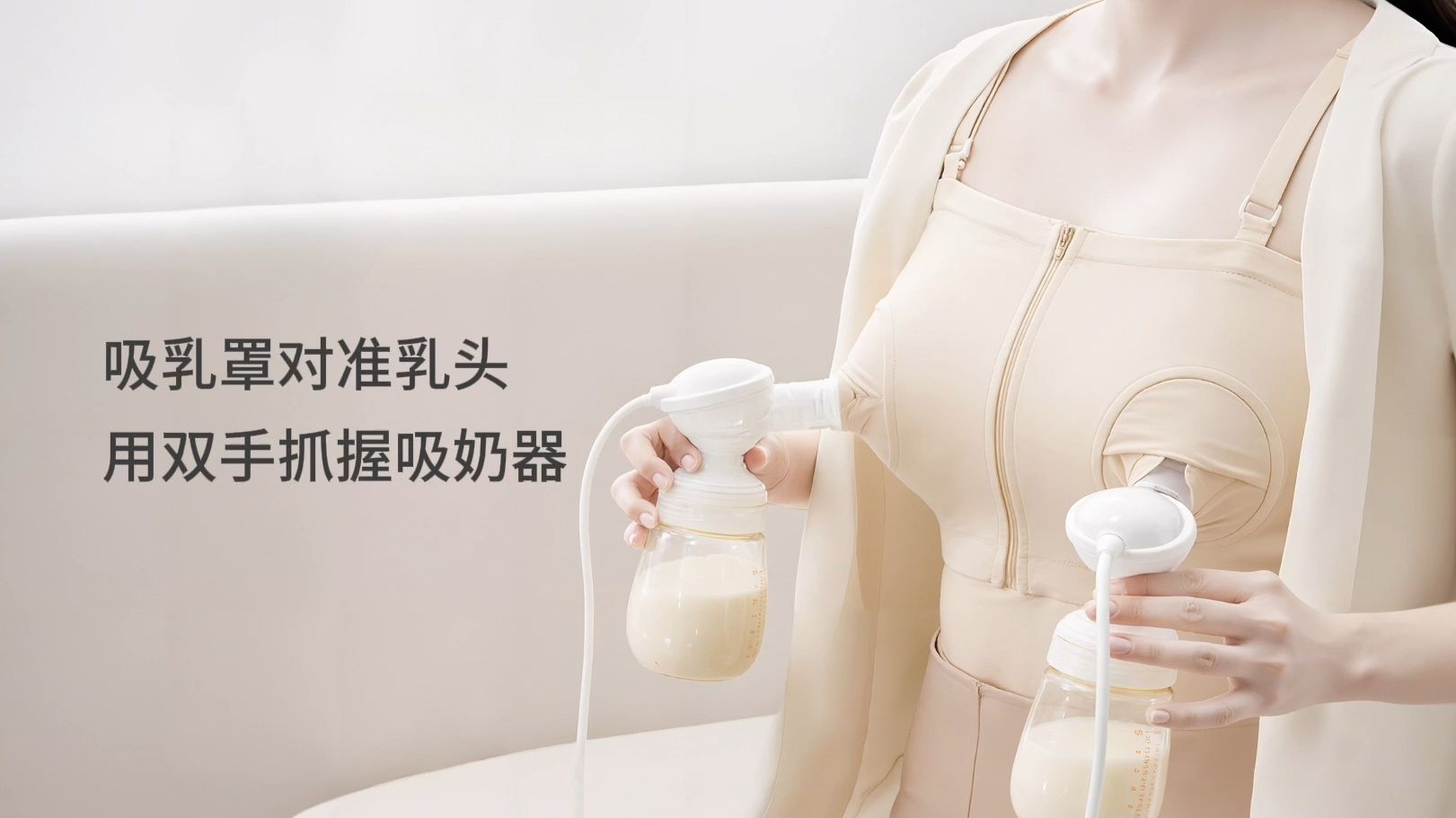 双边吸奶器吸乳姿势教程
