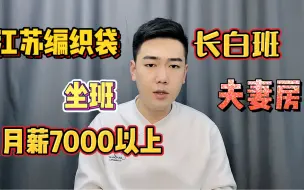 Tải video: 年后长期稳定工厂月薪7000以上，长白班有夫妻房，吃住在厂！