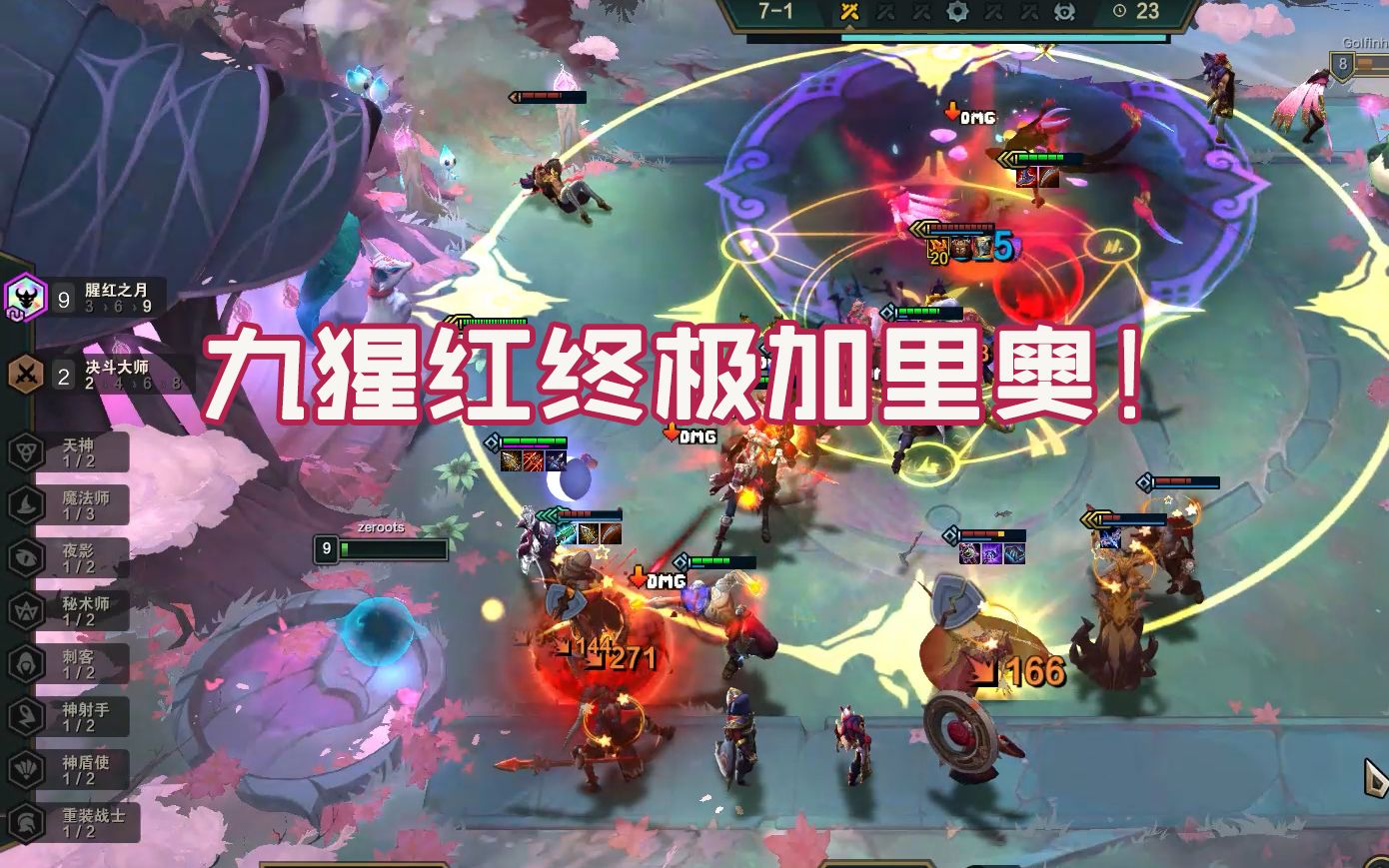 【云顶之弈】s4九猩红之月终极加里奥魔神降世!