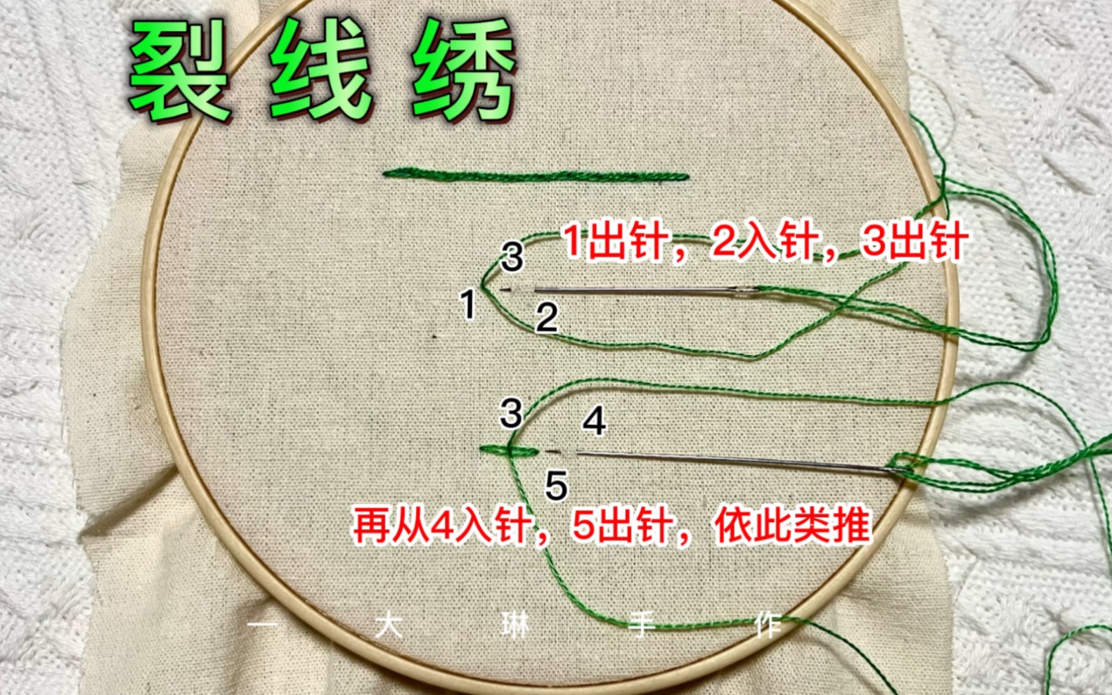 刺绣基本针法 — 裂线绣 小白必看 新手零基础入门教程哔哩哔哩bilibili