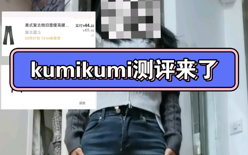 kumikumi真实有效测评来了来了哔哩哔哩bilibili