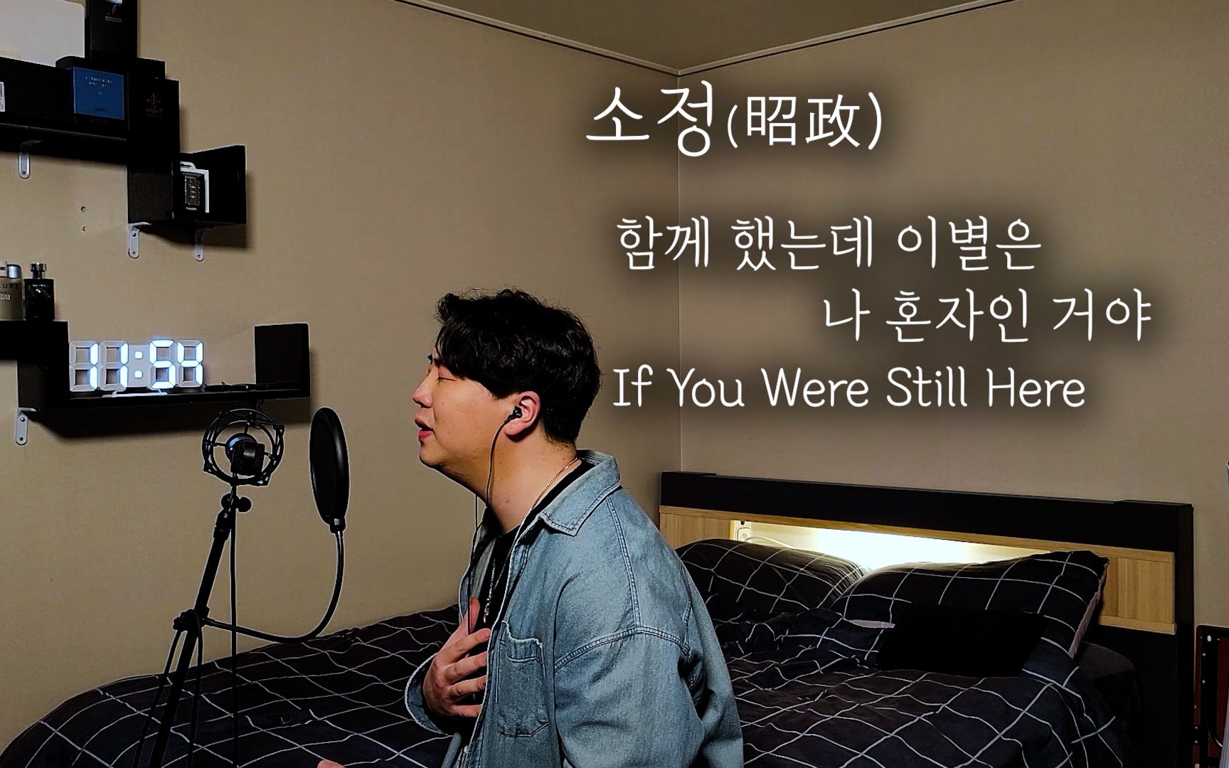 [图]翻唱《If You Were Still Here》-sojeong 离别却是我独自进行,我可以等你,请不要放开我