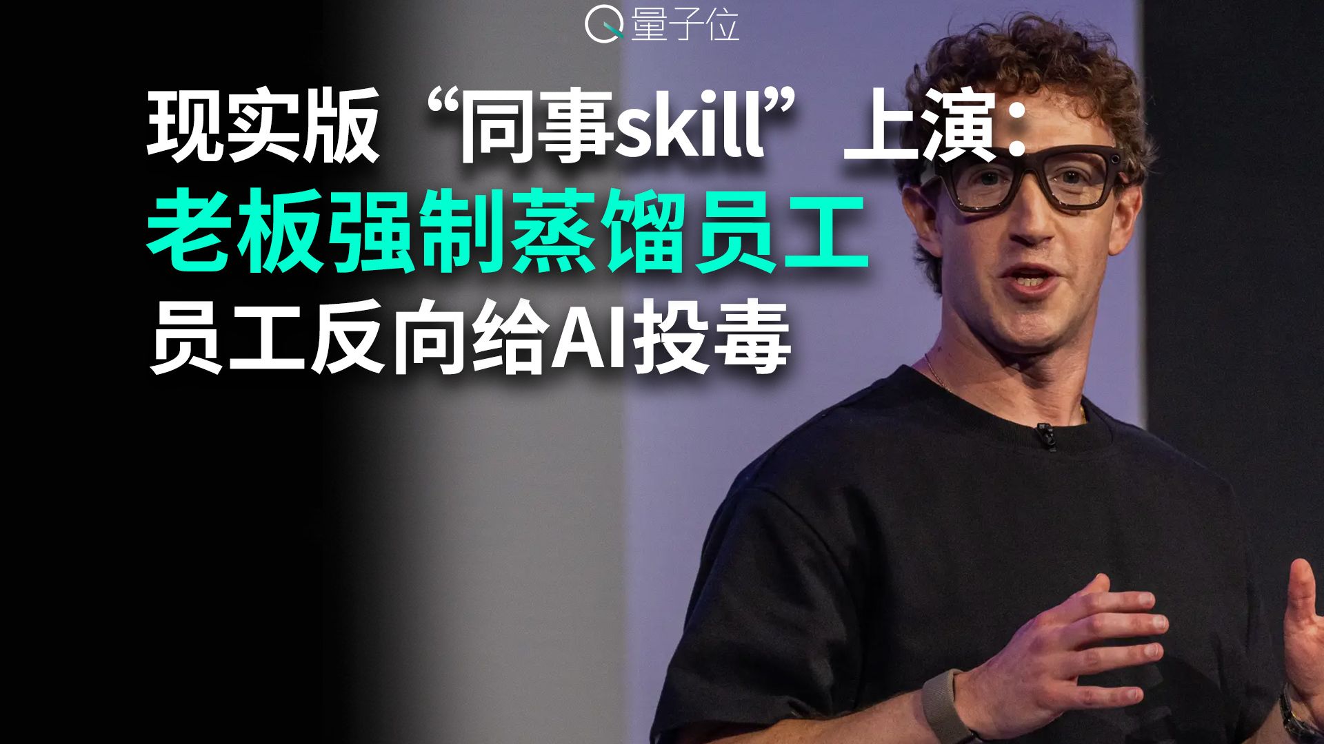 老板用AI蒸馏员工，30%员工选择反向“投毒”，职场暗战已经打响