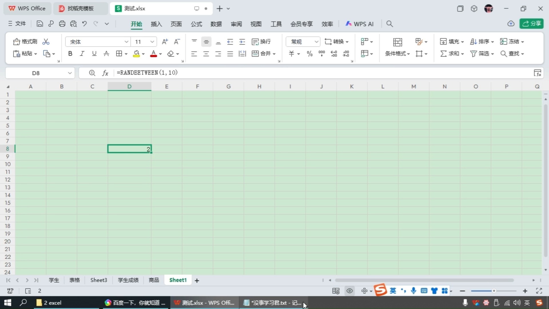 excel返回第几个字符