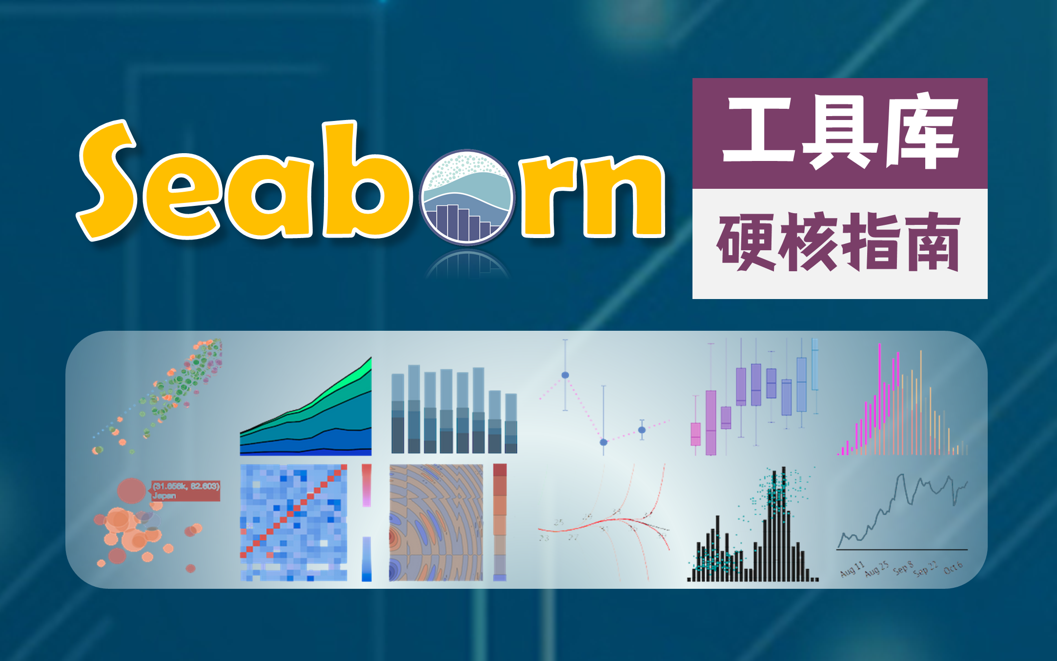 【双语字幕 资料下载】更简单的绘图工具包 seaborn,一行代码做到