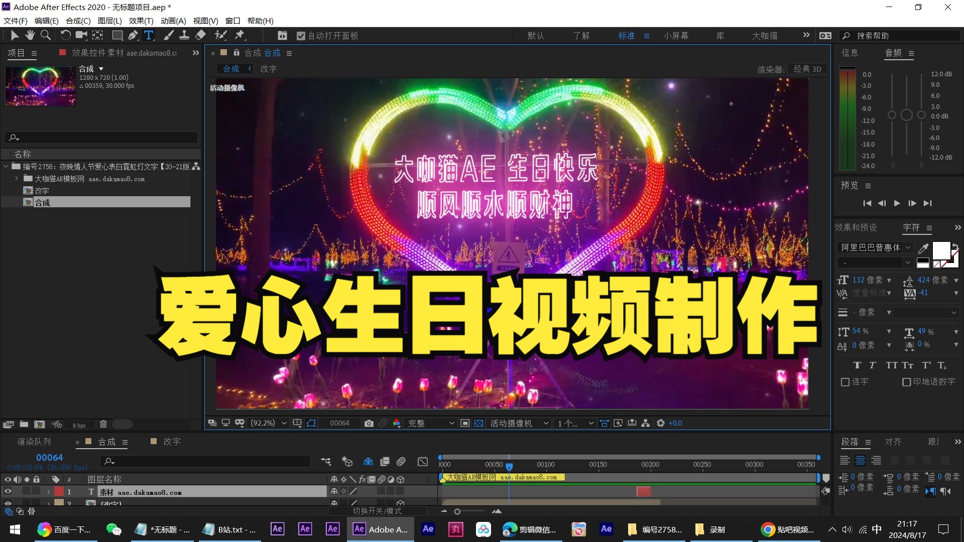 夜晚情人节爱心表白霓虹灯生日视频制作教程AE模板修改文字特效广软件告生成神器素材祝福AE模板工程哔哩哔哩bilibili