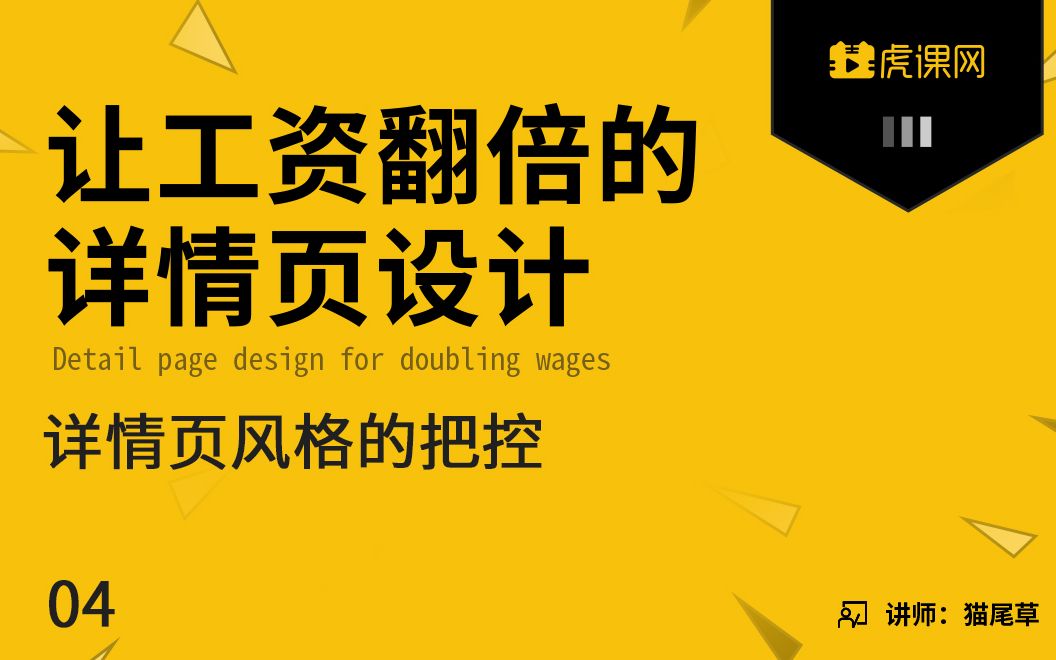 4.详情页风格的把控让工资翻倍的详情页设计哔哩哔哩bilibili