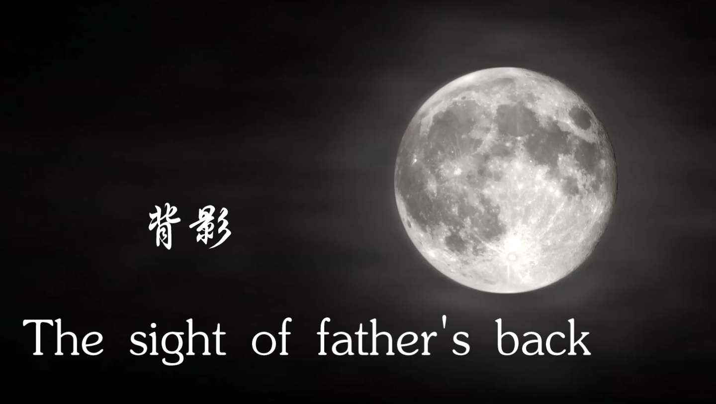 [图]【朱自清-背影】The sight of father's back