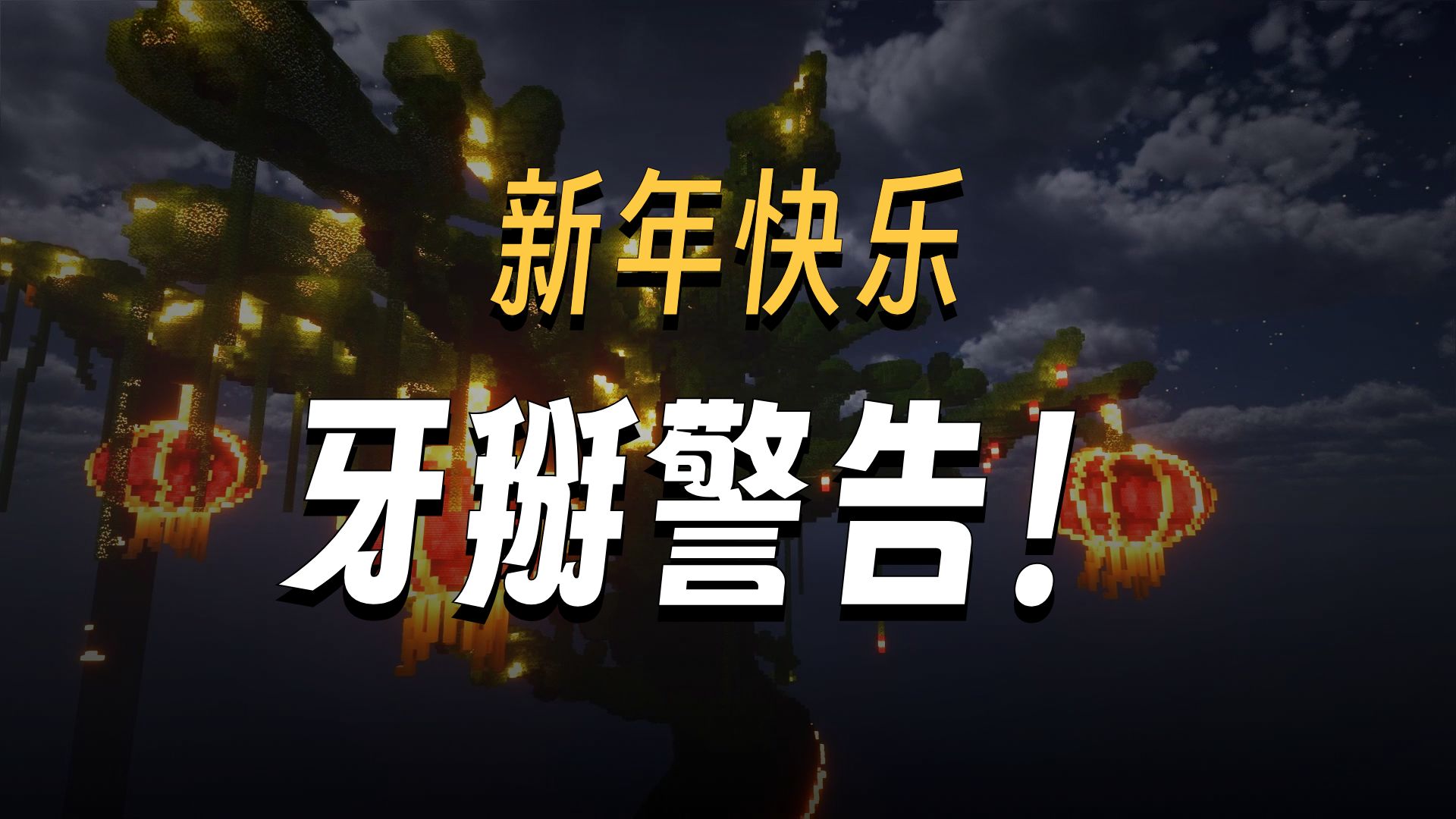 新年送你们摇钱树，走向致富的道路