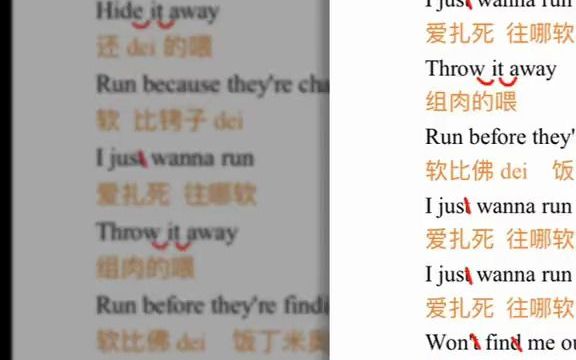 [图]I just wanna run傻瓜歌词，英文歌教学，一分钟教会你ktv装X 英文歌