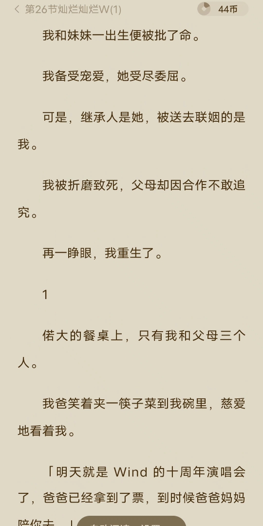 [图][已完结]我和妹妹一出生便被批了命。我备受宠爱，她受尽委屈。可是，继承人是她，被送去联姻的是我。我被折磨致死，父母却因合作不敢追究。再一睁眼，我重生了。