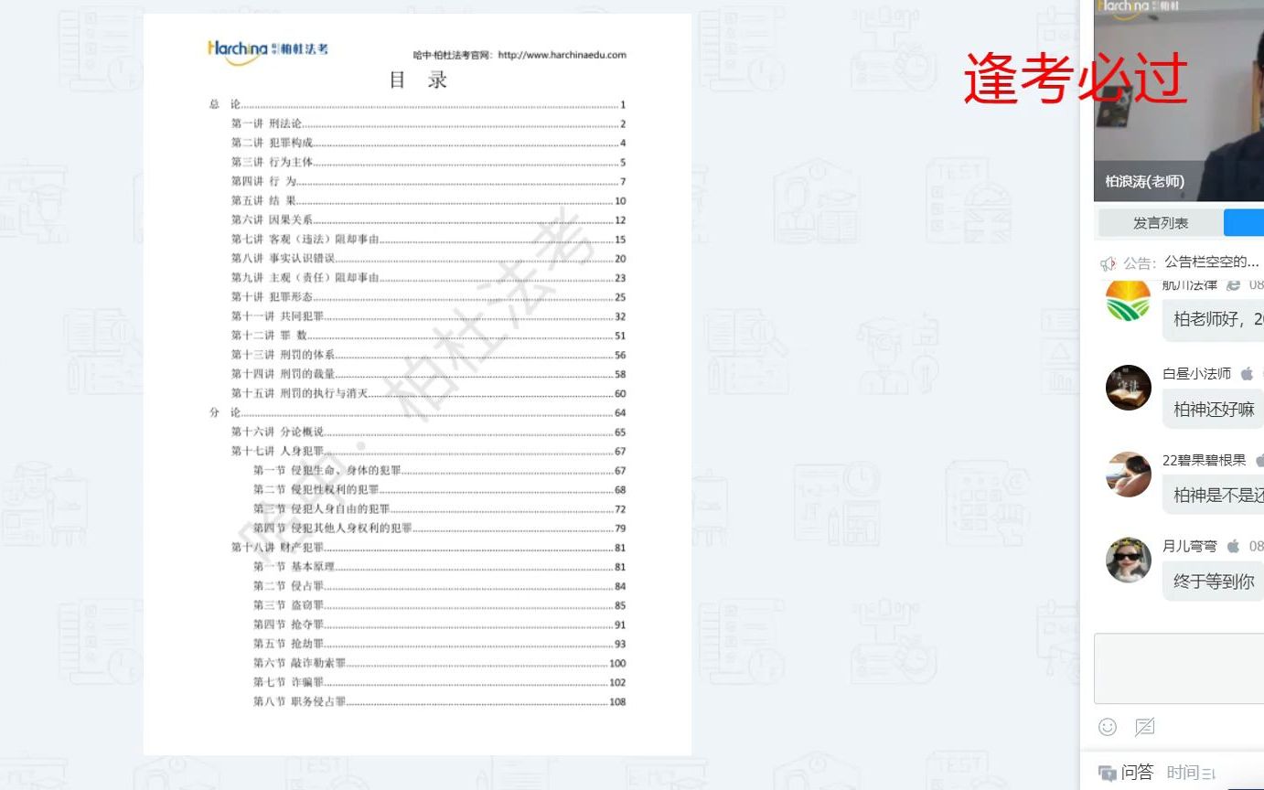 [图]2022法考客观题柏浪涛刑法内部精讲