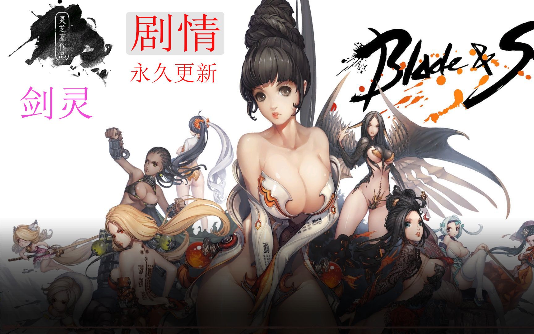 《剑灵-全剧情流程》09 陈苏儿&花无痕&秋湘玉&武神传