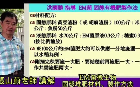 EM菌微生物固态堆肥制作方法说明哔哩哔哩bilibili